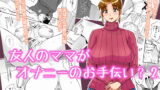 RJ107990 img main 160x90 - 友人のママがオナニーのお手伝い2