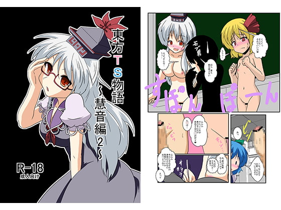RJ108149 img main - 東方TS物語～慧音編2～