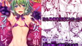 RJ109144 img main 160x90 - ハメ撮りFUCK!!女装娼年フィナーレ○プ