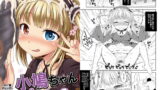 RJ109192 img main 160x90 - 小鳩ちゃんブヒヒ