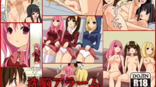 RJ109824 img main 320x180 - 洗脳アラーム～科学部存続のために俺が解発したモノ