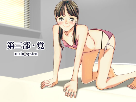 RJ110138 img main - 第三部・覚