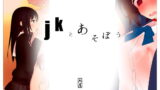RJ110328 img main 160x90 - jkとあそぼう