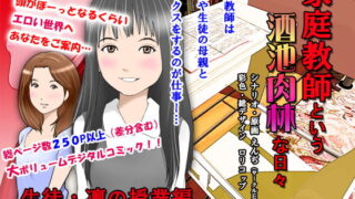 RJ110758 img main 320x180 - 家庭教師という酒池肉林な日々～生徒・凛の授業編～