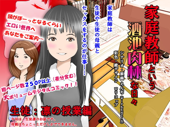 RJ110758 img main - 家庭教師という酒池肉林な日々～生徒・凛の授業編～