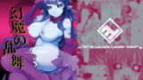 RJ111524 img main 160x90 - 幻魔の乱舞