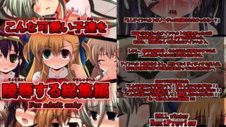 RJ111913 img main 320x180 - こんな可愛い子達を陵○する総集編