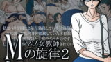 RJ112044 img main 160x90 - マゾ女教師Mの旋律2