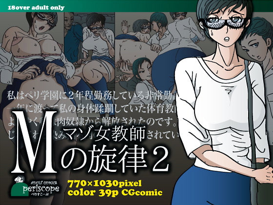RJ112044 img main - マゾ女教師Mの旋律2