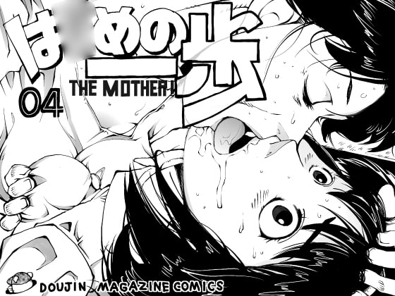 RJ112501 img main - は○めの一歩のお母さんとクミ