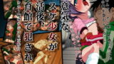 RJ112728 img main 160x90 - 生意気なバスケ少女が部活後、体育倉庫で犯される