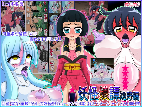RJ112750 img main - 妖怪娘譚遠野編