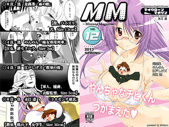 RJ112762 img main - マイクローンマガジン12