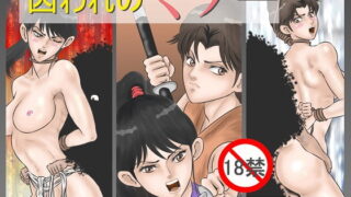 RJ113522 img main 320x180 - 囚われのくノ一