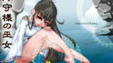 RJ114539 img main 160x90 - 海守様の巫女