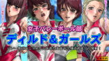 RJ115002 img main 160x90 - ディルド&ガールズ