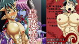 RJ115477 img main 160x90 - 皇魔転生