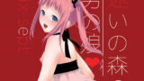RJ115492 img main 160x90 - 迷いの森の男の娘