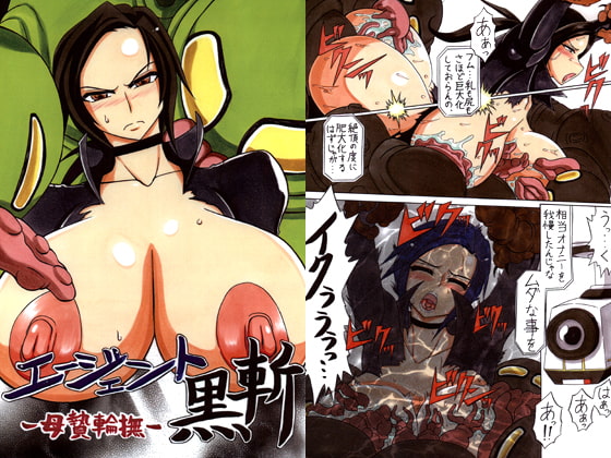 RJ116294 img main - エージェント黒斬-母贄輪撫-