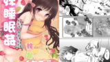 RJ116685 img main 160x90 - 妹がいつまでたっても起きないのでイタズラしてみた