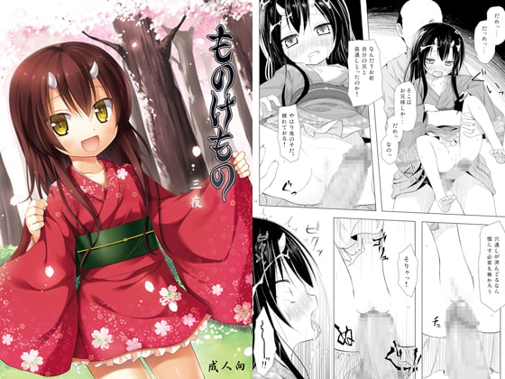 RJ116903 img main - ものけもの 三夜