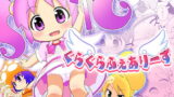 RJ117645 img main 160x90 - くらくらふぇありーず