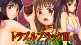 RJ118022 img main 160x90 - トラブルブラックIII-暗黒楽園計画-