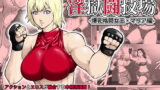 RJ118114 img main 160x90 - 淫獄闘技場 -爆乳格闘女王・マリア編-