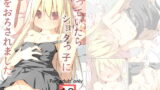 RJ118136 img main 160x90 - 眠っていたらショタっ子に筆をおろされました