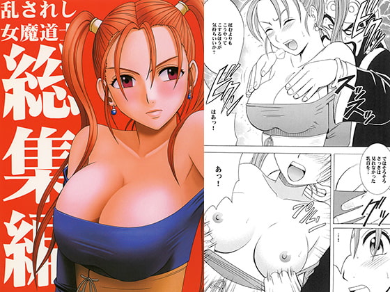 RJ118362 img main - 乱されし女魔道士総集編
