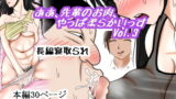 RJ118737 img main 160x90 - ああ、先輩のお肉、 やっぱ柔らかいっす Vol.3