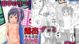 RJ119405 img main 160x90 - 露出少女会長ちとせ第三野