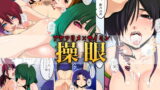 RJ120379 img main 160x90 - 操眼～あやつりめ×催○