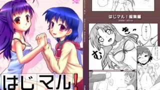 RJ120660 img main 320x180 - はじマル!総集編
