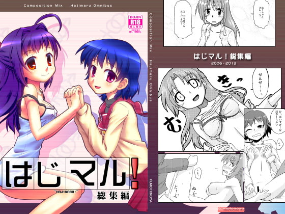 RJ120660 img main - はじマル!総集編
