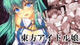 RJ120928 img main 160x90 - 東方アイドル生中出し(1) さなえちゃん1●才