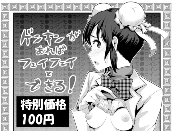 RJ121098 img main - ゲンキンがあれば◯ェイ◯ェイとできる!