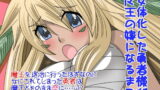 RJ121570 img main 160x90 - 女体化した勇者様が魔王の嫁になるまで