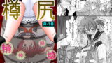 RJ122228 img main 160x90 - 精神崩壊するまでくすぐりまくって陵○してみるテストVI 樽尻