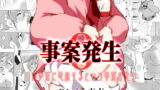 RJ122364 img main 160x90 - 事案発生0～◯い夢葉に悪戯するという事案が発生