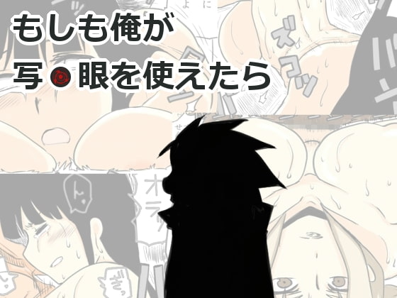 RJ122888 img main - もしも俺が写●眼を使えたら