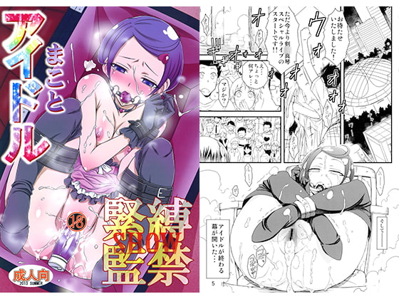 RJ123118 img main - アイドルまこと 緊縛監禁SHOW