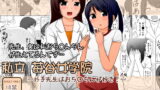 RJ123144 img main 160x90 - 私立 苺谷女学院 ～好子先生はおち○ちんが好き!～
