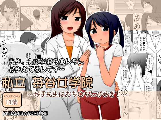 RJ123144 img main - 私立 苺谷女学院 ～好子先生はおち○ちんが好き!～