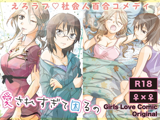 RJ123191 img main - 愛されすぎて困るの
