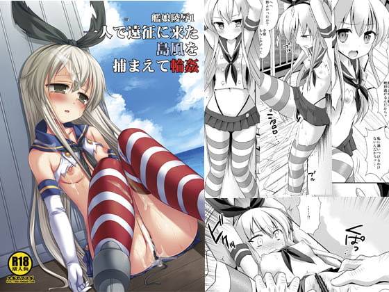 RJ123382 img main - 艦娘陵○1 一人で遠征に来た島風を捕まえて輪○