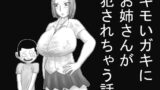 RJ124640 img main 160x90 - キモいガキにお姉さんが犯されちゃう話