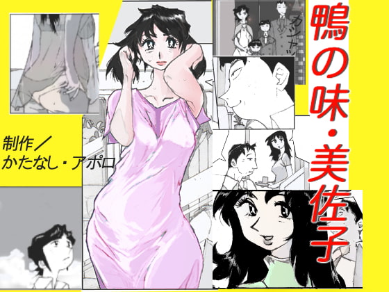 RJ125174 img main - 鴨の味・美佐子
