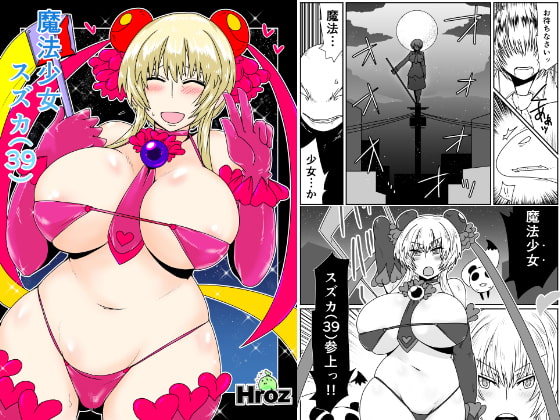 RJ125449 img main - 魔法少女スズカ(39)