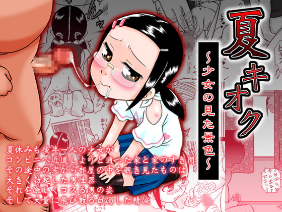 RJ125492 img main - 夏キオク～少女の見た景色～